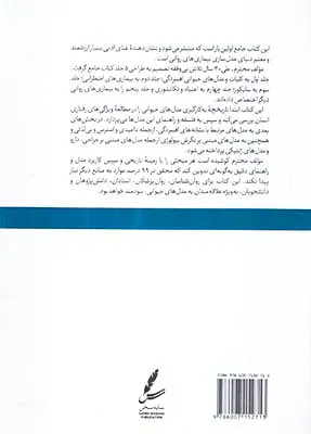 مدل های حیوانی بیماری های روانی جلد اول افسردگی